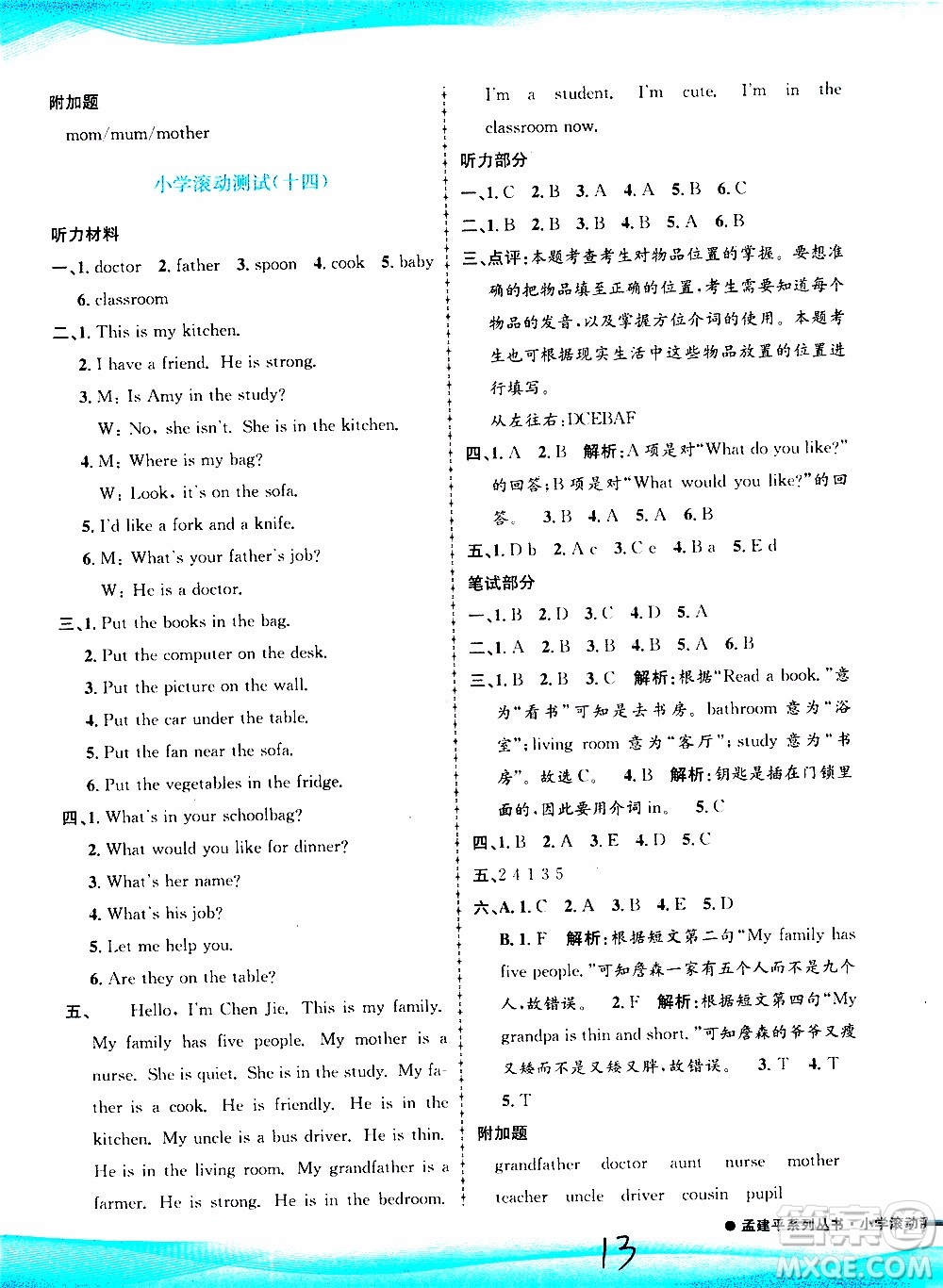 孟建平系列叢書2019年小學(xué)滾動測試英語四年級上冊R人教版參考答案