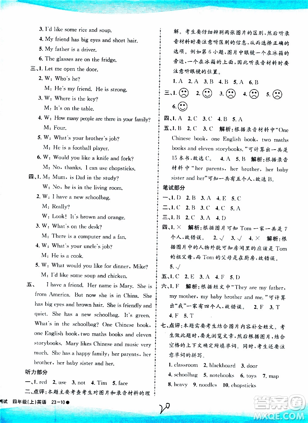 孟建平系列叢書2019年小學(xué)滾動測試英語四年級上冊R人教版參考答案