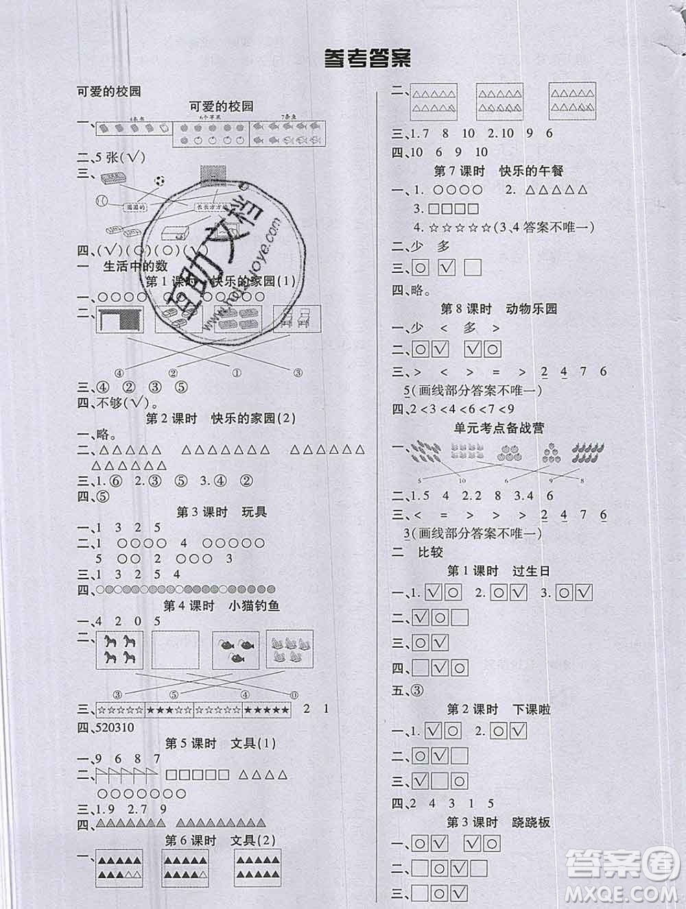 沈陽出版社2019秋優(yōu)秀三好生一年級(jí)數(shù)學(xué)上冊(cè)北師大版B版答案