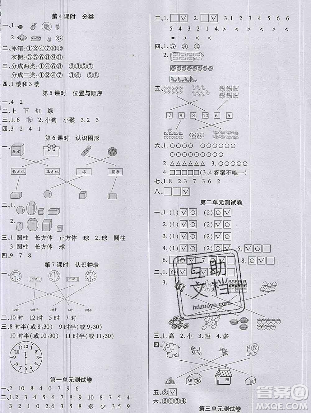 沈陽出版社2019秋優(yōu)秀三好生一年級(jí)數(shù)學(xué)上冊(cè)北師大版B版答案