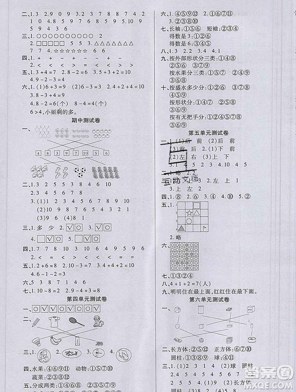 沈陽出版社2019秋優(yōu)秀三好生一年級(jí)數(shù)學(xué)上冊(cè)北師大版B版答案