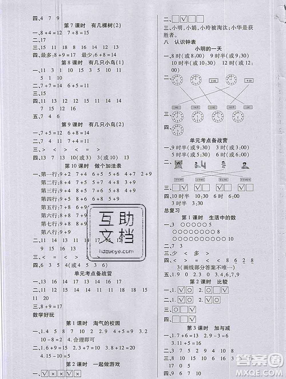 沈陽出版社2019秋優(yōu)秀三好生一年級(jí)數(shù)學(xué)上冊(cè)北師大版B版答案