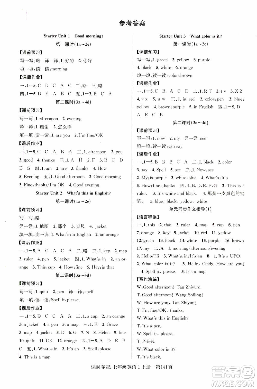 新世紀(jì)出版社2019先鋒系列圖書(shū)課時(shí)奪冠七年級(jí)英語(yǔ)上冊(cè)人教版答案