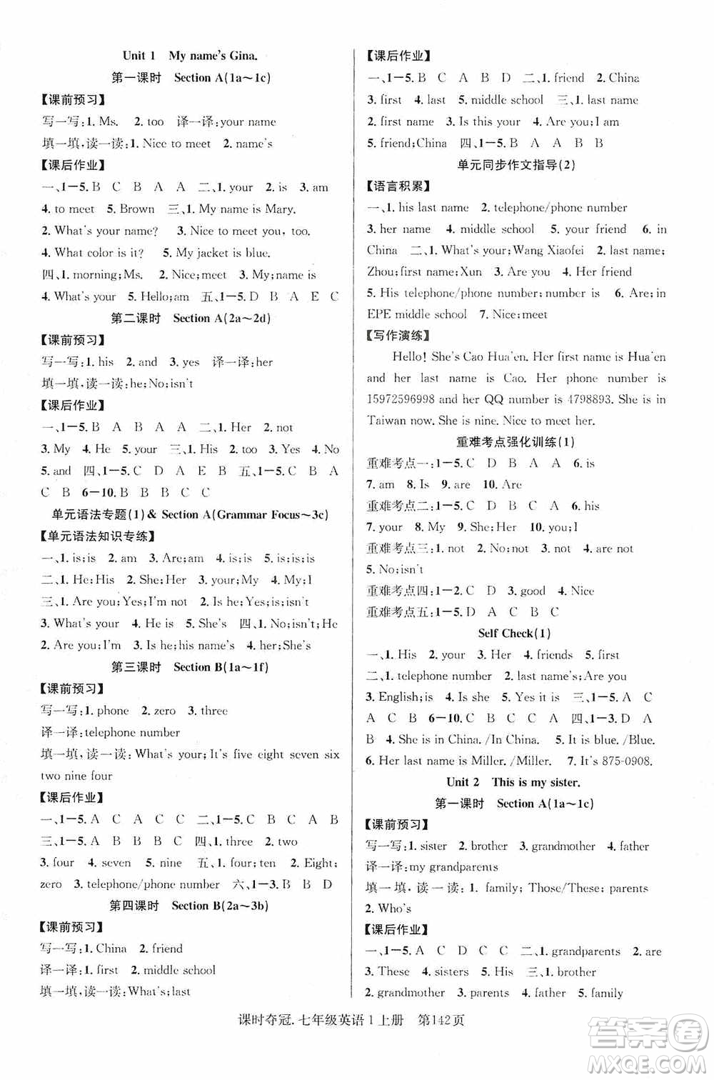 新世紀(jì)出版社2019先鋒系列圖書(shū)課時(shí)奪冠七年級(jí)英語(yǔ)上冊(cè)人教版答案