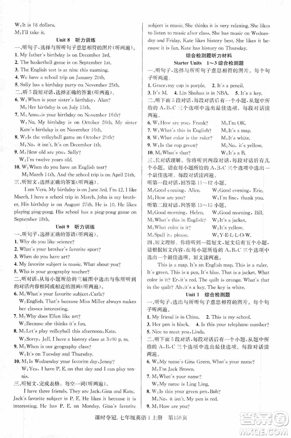 新世紀(jì)出版社2019先鋒系列圖書(shū)課時(shí)奪冠七年級(jí)英語(yǔ)上冊(cè)人教版答案