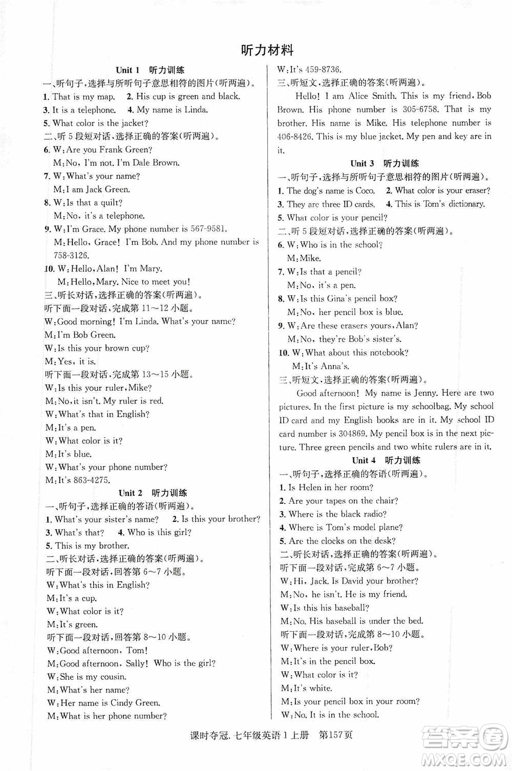 新世紀(jì)出版社2019先鋒系列圖書(shū)課時(shí)奪冠七年級(jí)英語(yǔ)上冊(cè)人教版答案