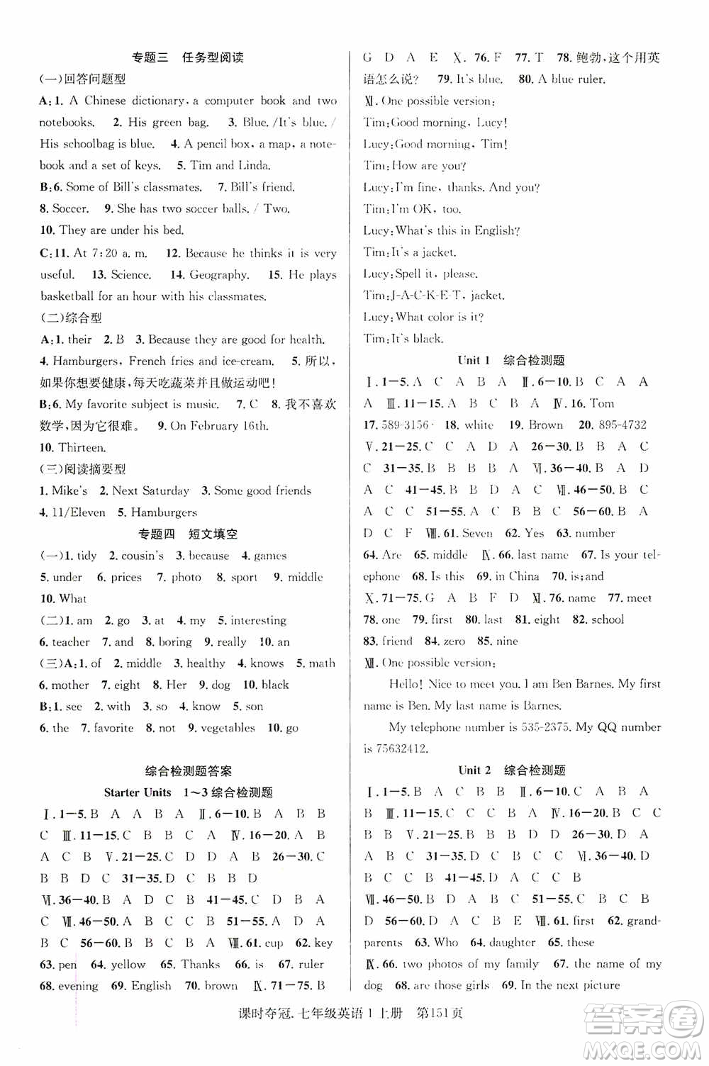 新世紀(jì)出版社2019先鋒系列圖書(shū)課時(shí)奪冠七年級(jí)英語(yǔ)上冊(cè)人教版答案