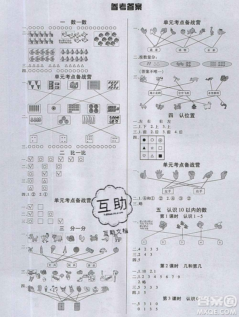 沈陽出版社2019秋優(yōu)秀三好生一年級數(shù)學上冊蘇教版B版答案