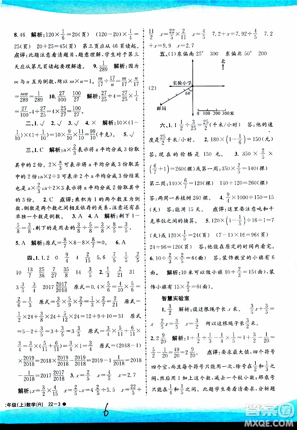 孟建平系列叢書2019年小學(xué)滾動測試數(shù)學(xué)六年級上冊R人教版參考答案