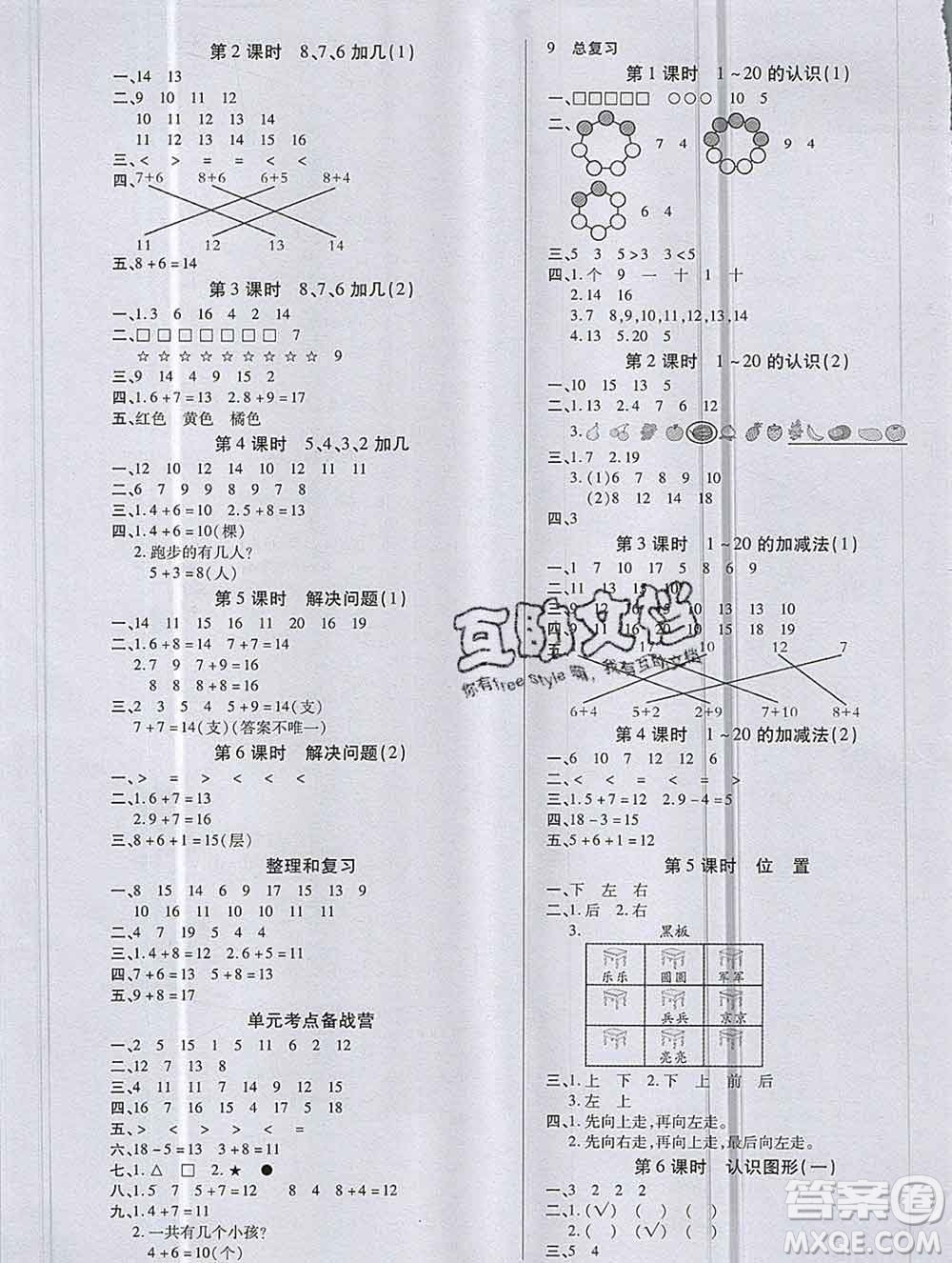 沈陽出版社2019秋優(yōu)秀三好生一年級數(shù)學(xué)上冊人教版A版答案