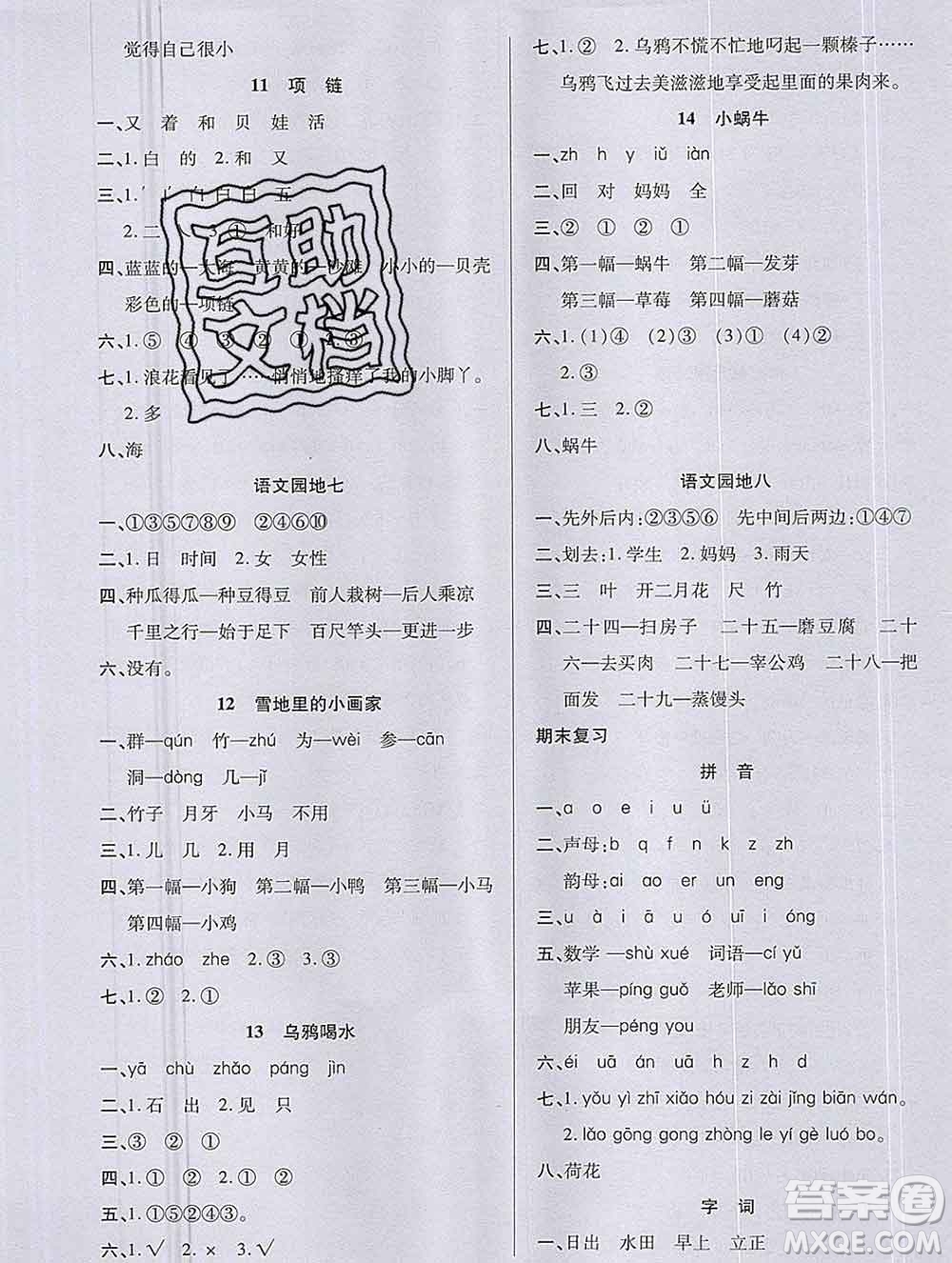 沈陽出版社2019秋優(yōu)秀三好生一年級語文上冊人教版答案