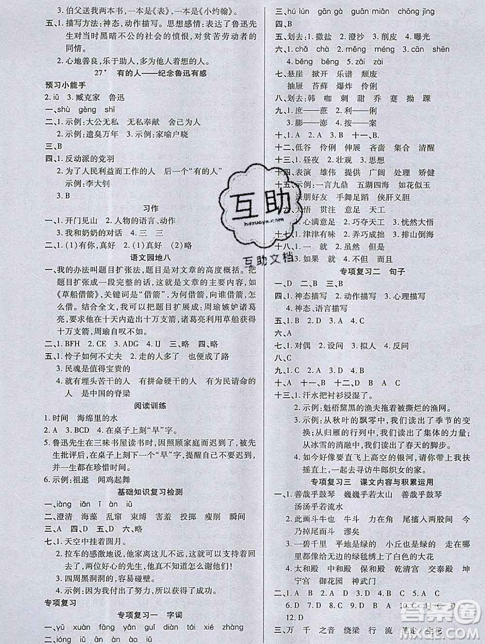 2019秋新版培優(yōu)紅領(lǐng)巾樂園人教版六年級語文上冊答案