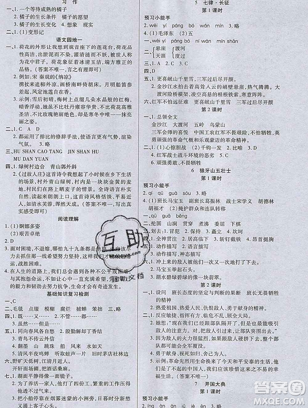 2019秋新版培優(yōu)紅領(lǐng)巾樂園人教版六年級語文上冊答案