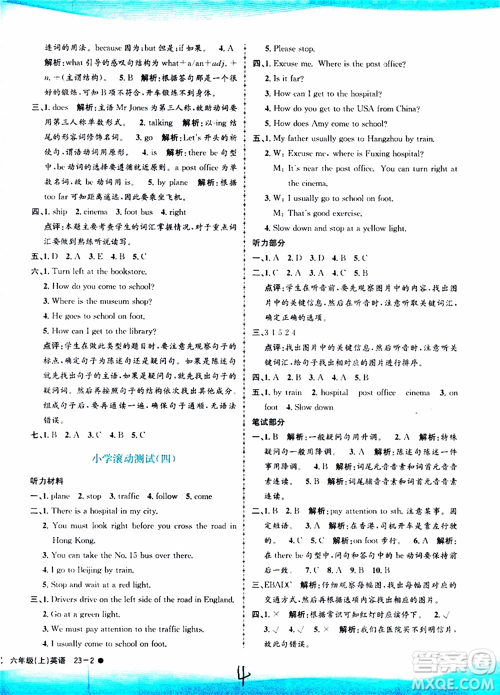 孟建平系列叢書2019年小學(xué)滾動(dòng)測(cè)試英語(yǔ)六年級(jí)上冊(cè)R人教版參考答案