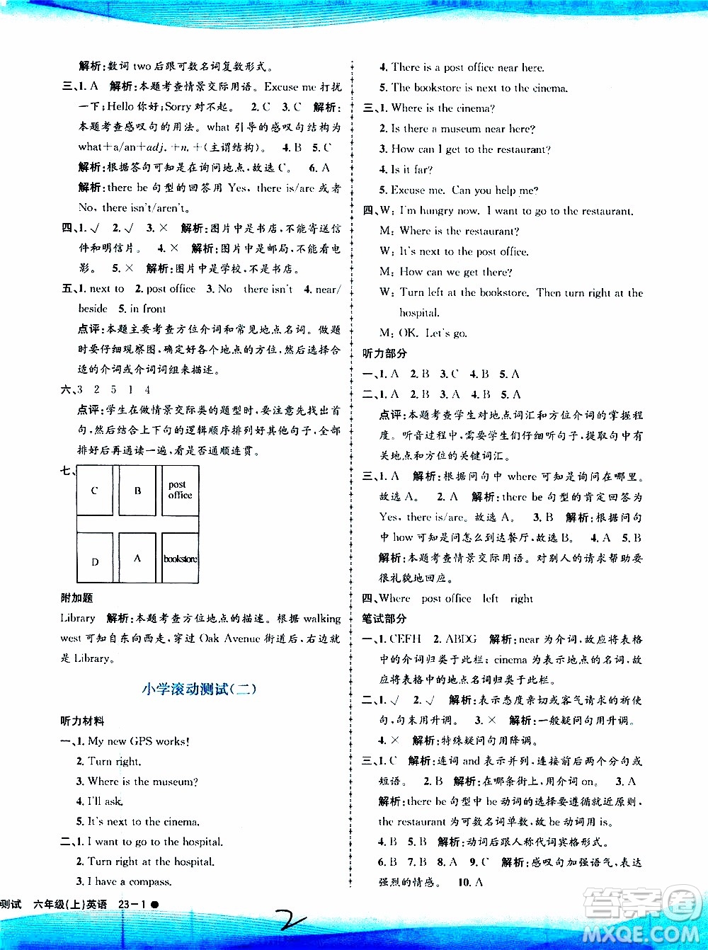 孟建平系列叢書2019年小學(xué)滾動(dòng)測(cè)試英語(yǔ)六年級(jí)上冊(cè)R人教版參考答案