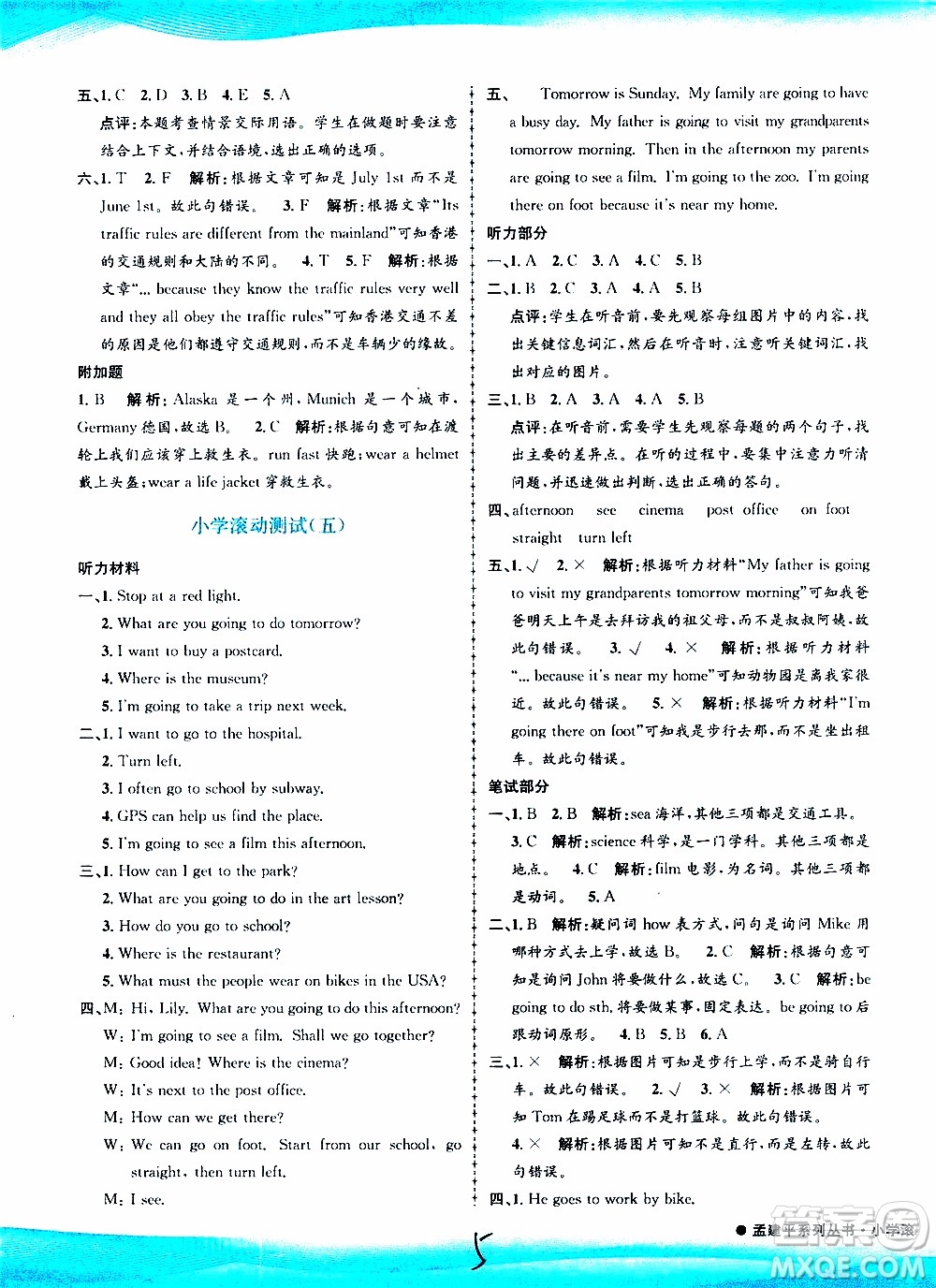 孟建平系列叢書2019年小學(xué)滾動(dòng)測(cè)試英語(yǔ)六年級(jí)上冊(cè)R人教版參考答案