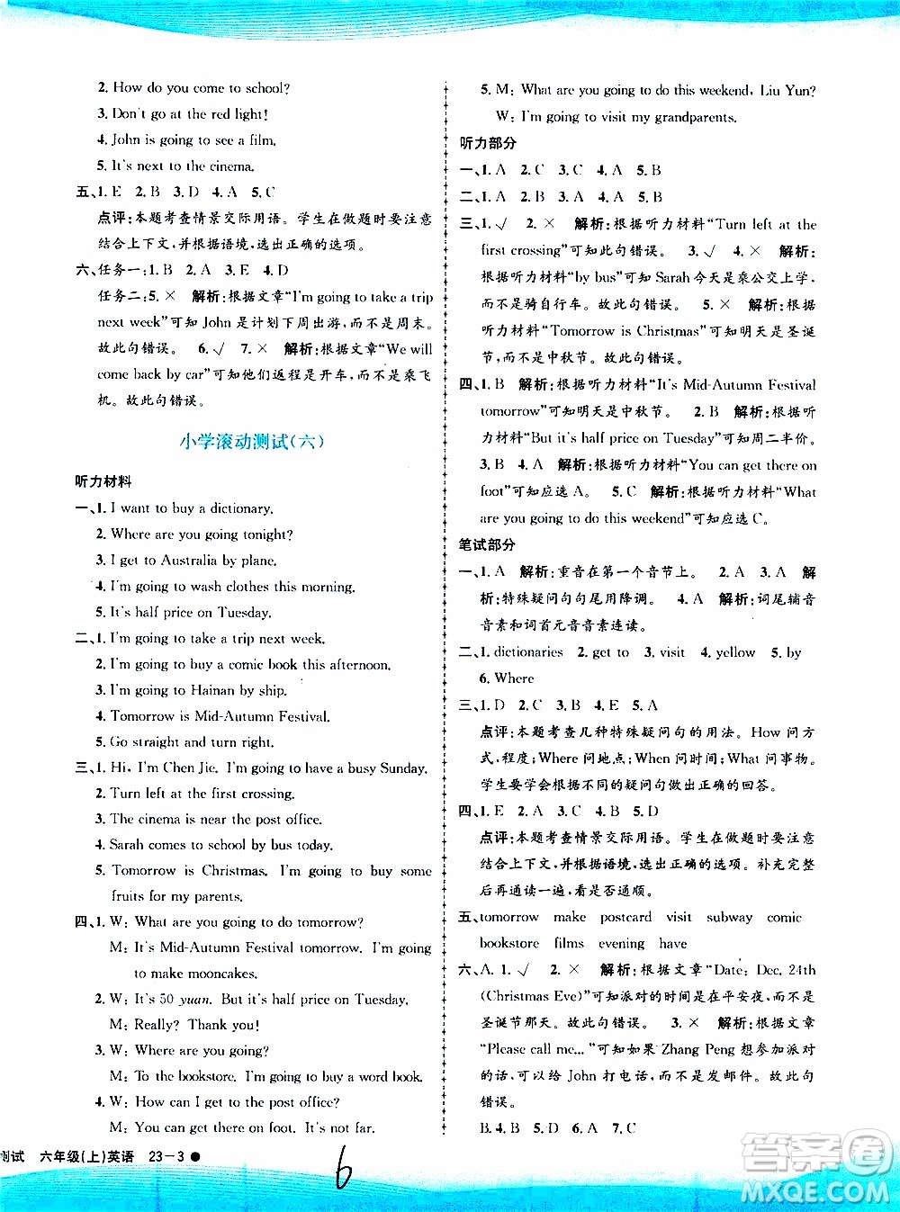 孟建平系列叢書2019年小學(xué)滾動(dòng)測(cè)試英語(yǔ)六年級(jí)上冊(cè)R人教版參考答案