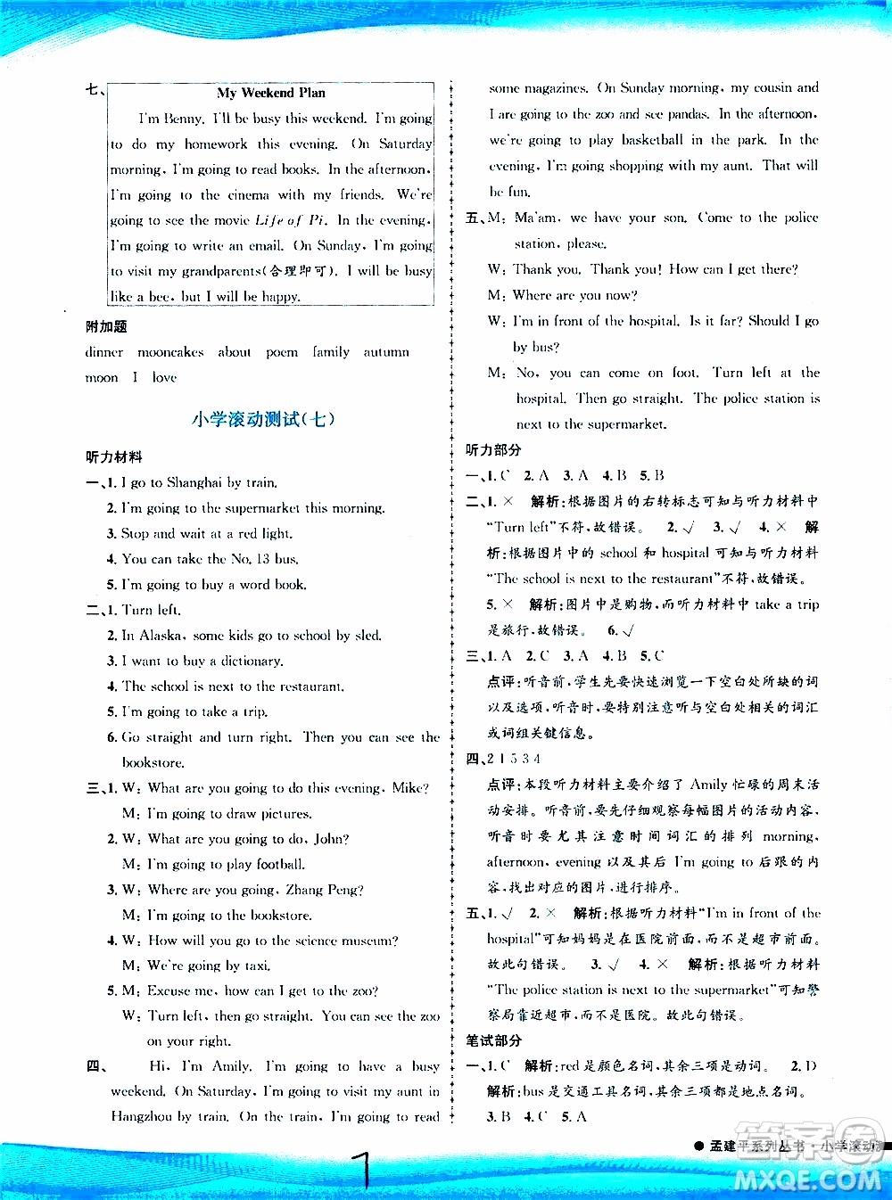 孟建平系列叢書2019年小學(xué)滾動(dòng)測(cè)試英語(yǔ)六年級(jí)上冊(cè)R人教版參考答案