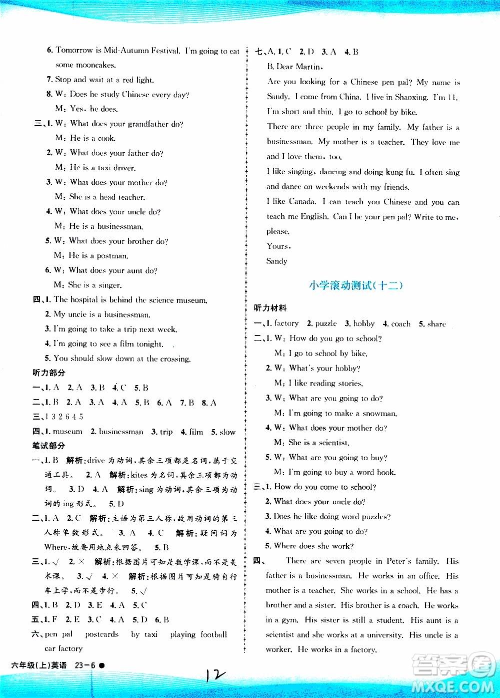 孟建平系列叢書2019年小學(xué)滾動(dòng)測(cè)試英語(yǔ)六年級(jí)上冊(cè)R人教版參考答案