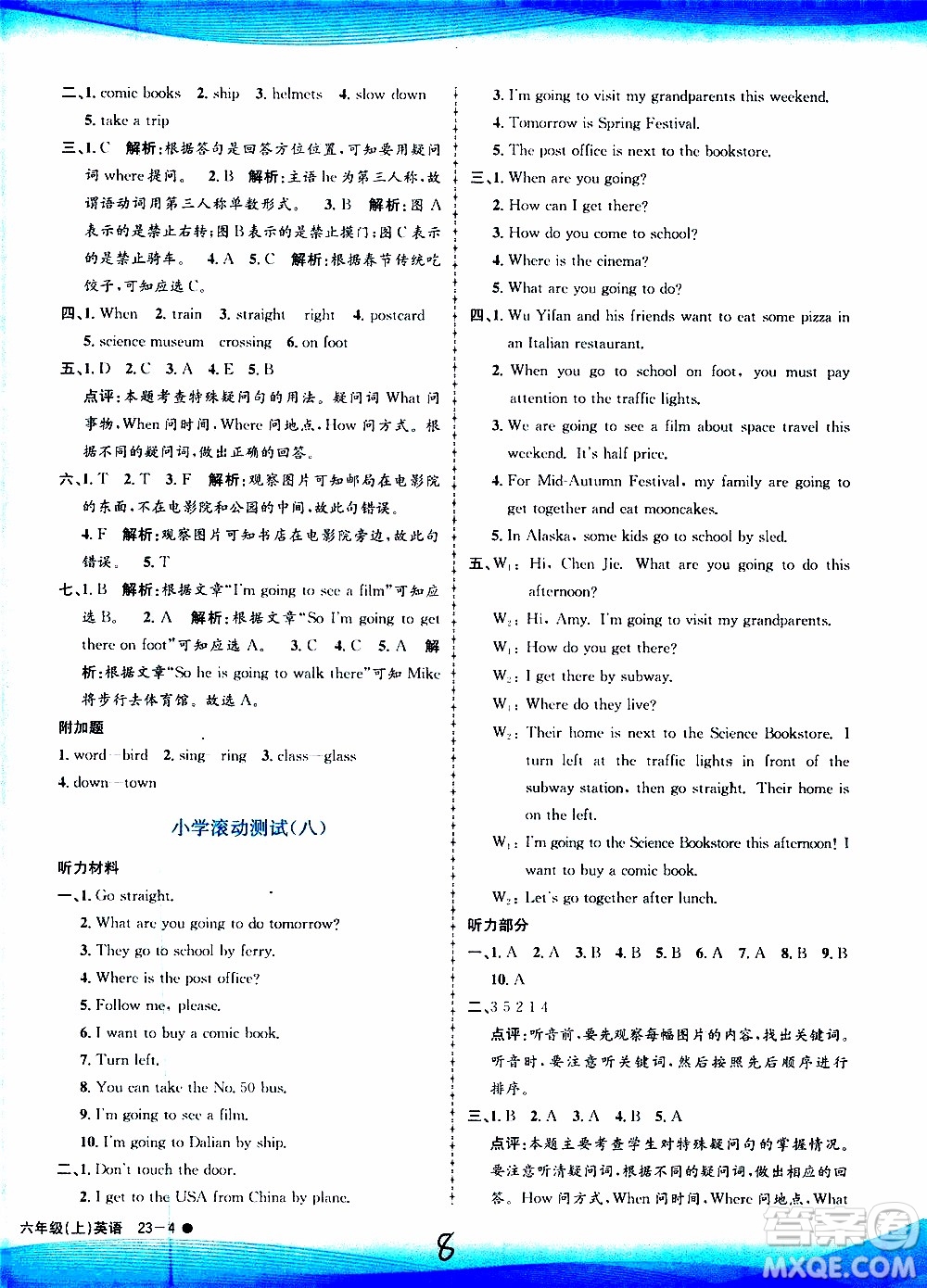 孟建平系列叢書2019年小學(xué)滾動(dòng)測(cè)試英語(yǔ)六年級(jí)上冊(cè)R人教版參考答案