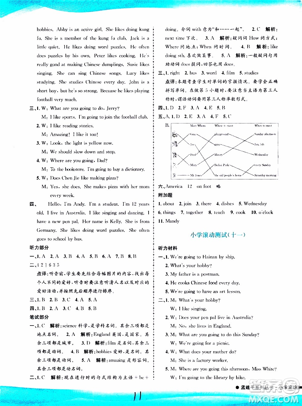 孟建平系列叢書2019年小學(xué)滾動(dòng)測(cè)試英語(yǔ)六年級(jí)上冊(cè)R人教版參考答案