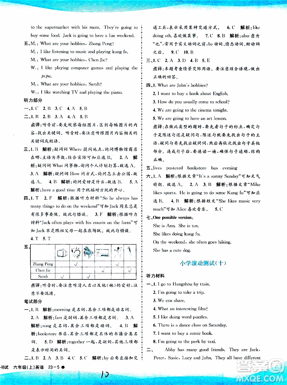 孟建平系列叢書2019年小學(xué)滾動(dòng)測(cè)試英語(yǔ)六年級(jí)上冊(cè)R人教版參考答案