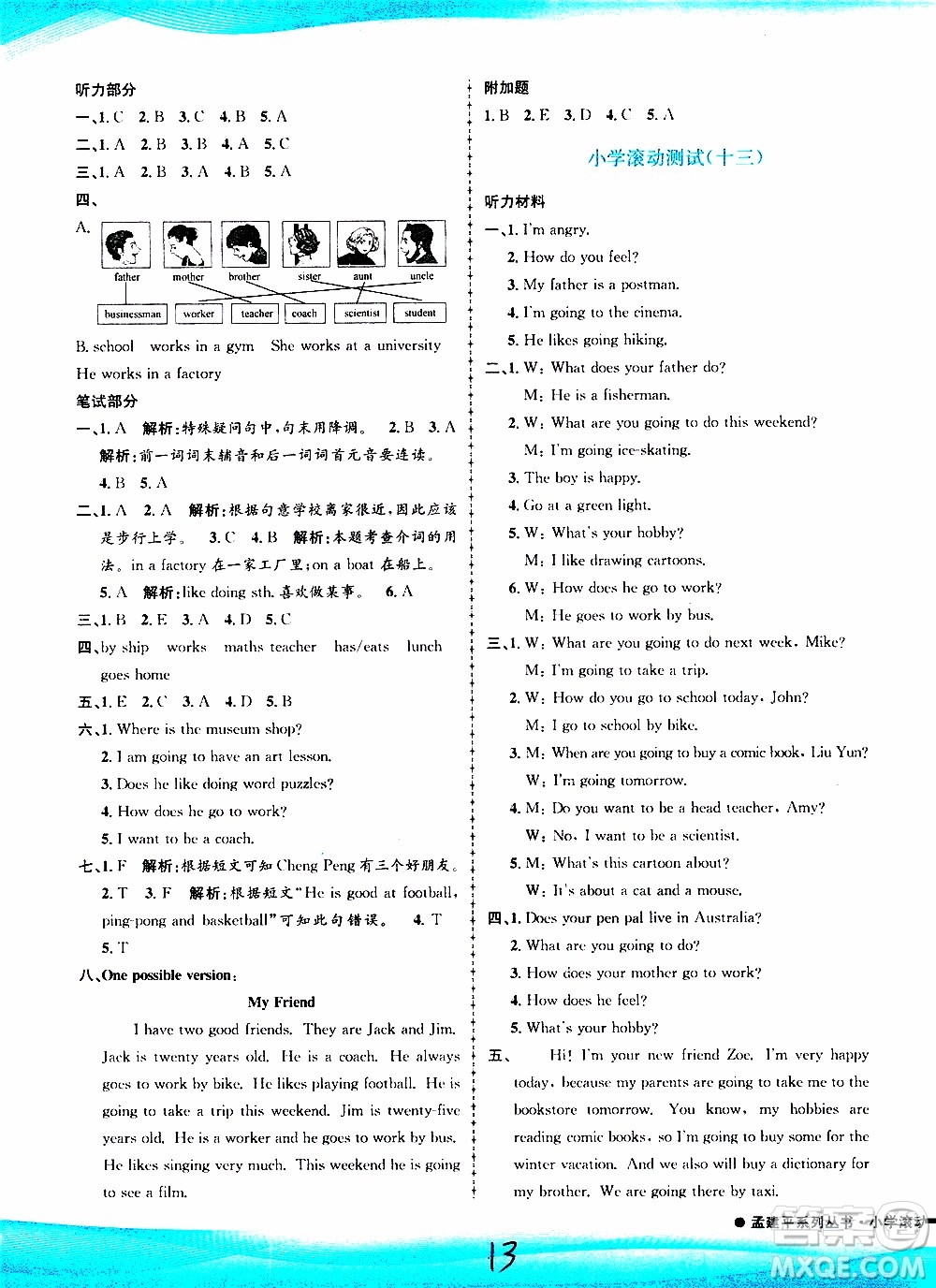 孟建平系列叢書2019年小學(xué)滾動(dòng)測(cè)試英語(yǔ)六年級(jí)上冊(cè)R人教版參考答案