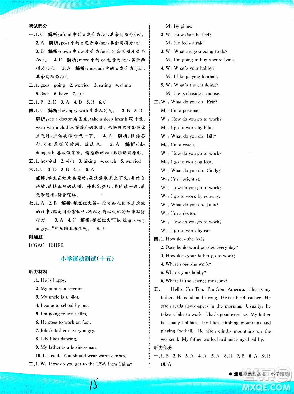 孟建平系列叢書2019年小學(xué)滾動(dòng)測(cè)試英語(yǔ)六年級(jí)上冊(cè)R人教版參考答案