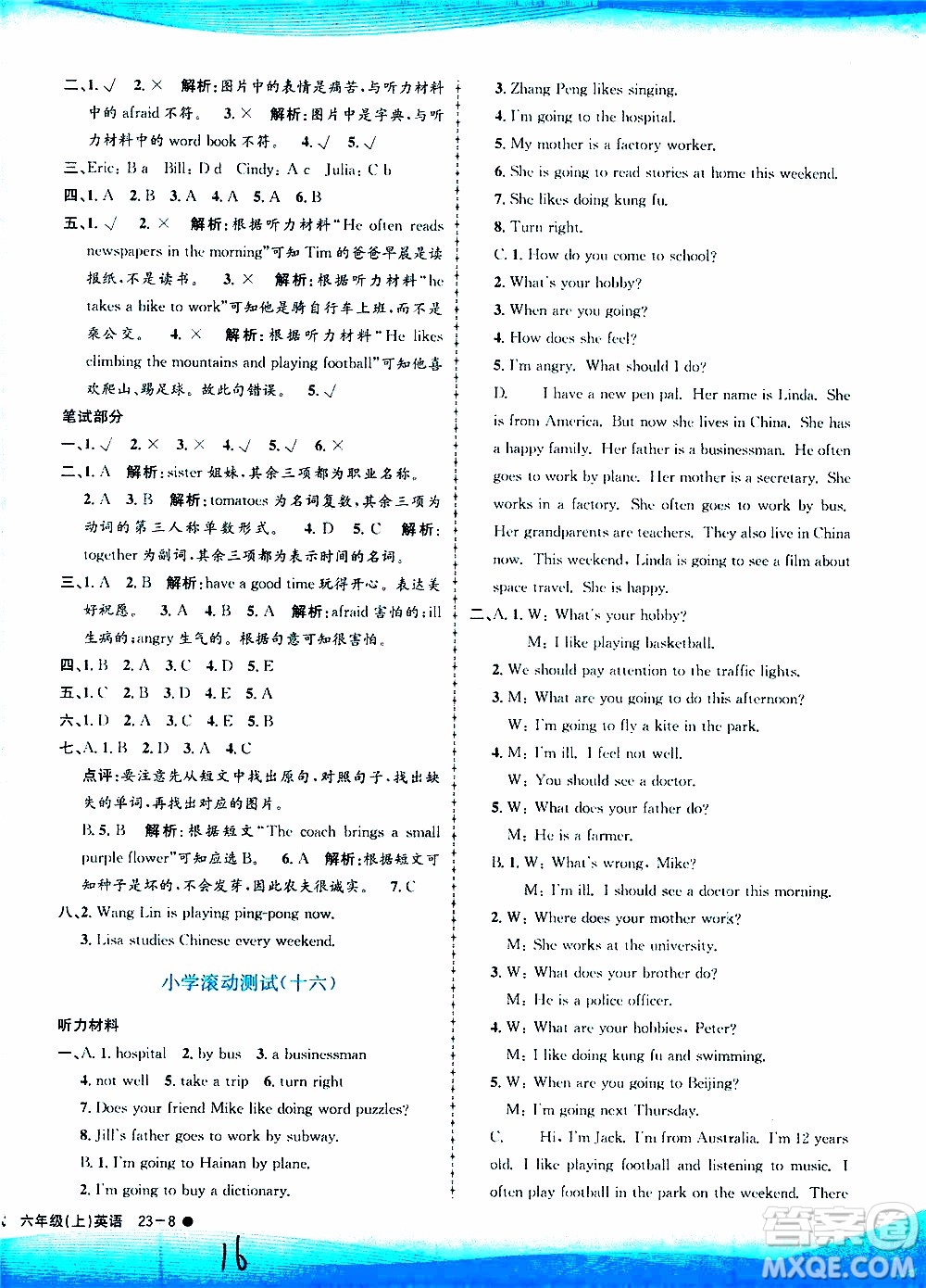 孟建平系列叢書2019年小學(xué)滾動(dòng)測(cè)試英語(yǔ)六年級(jí)上冊(cè)R人教版參考答案