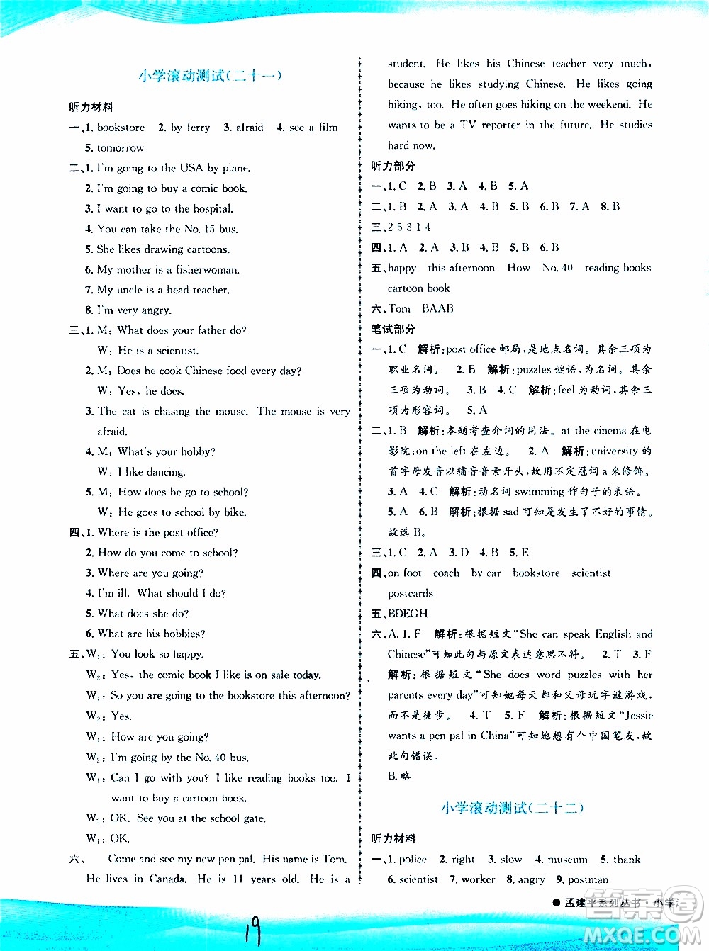 孟建平系列叢書2019年小學(xué)滾動(dòng)測(cè)試英語(yǔ)六年級(jí)上冊(cè)R人教版參考答案