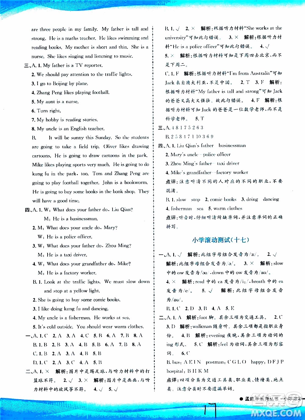 孟建平系列叢書2019年小學(xué)滾動(dòng)測(cè)試英語(yǔ)六年級(jí)上冊(cè)R人教版參考答案