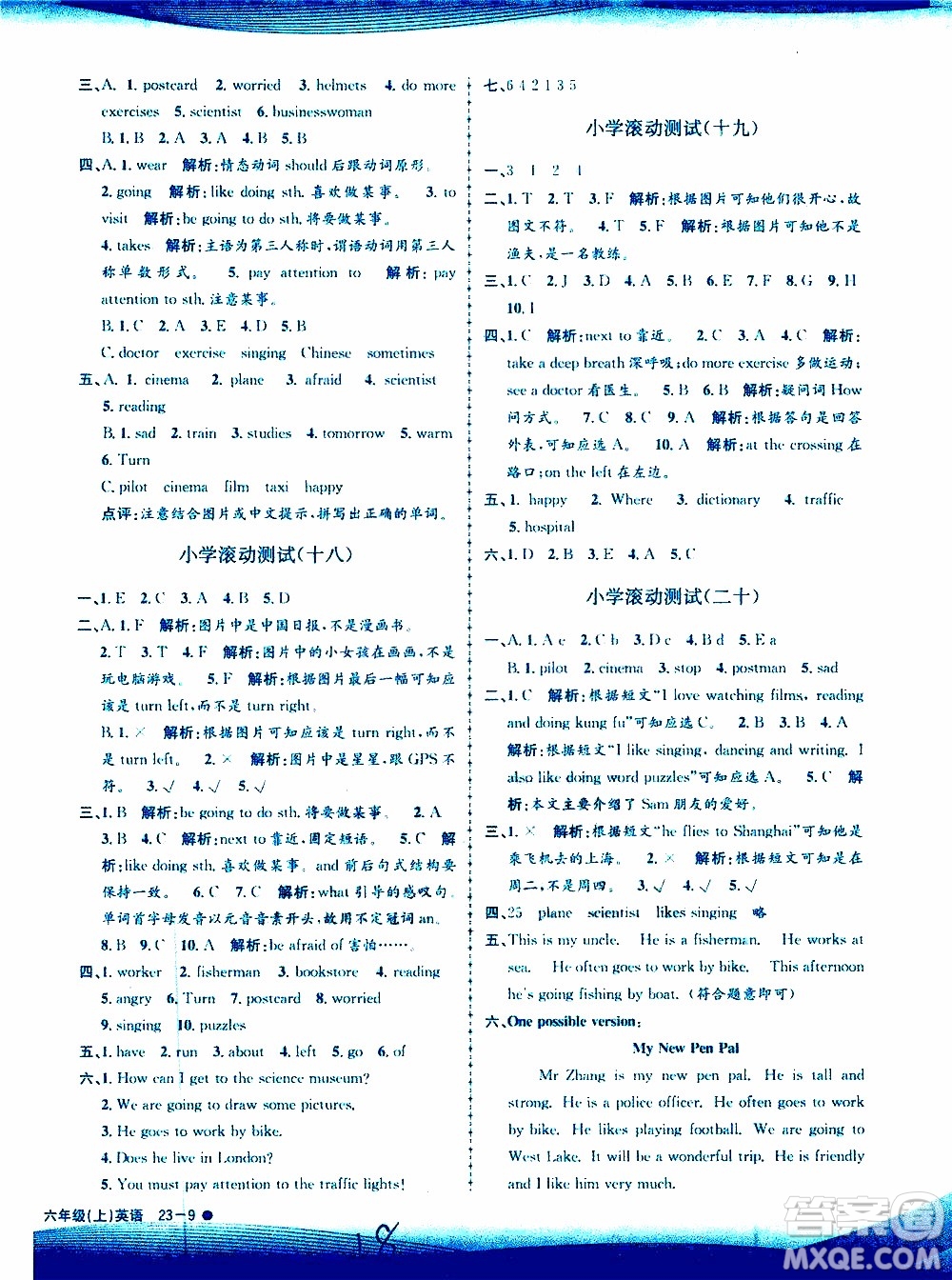 孟建平系列叢書2019年小學(xué)滾動(dòng)測(cè)試英語(yǔ)六年級(jí)上冊(cè)R人教版參考答案