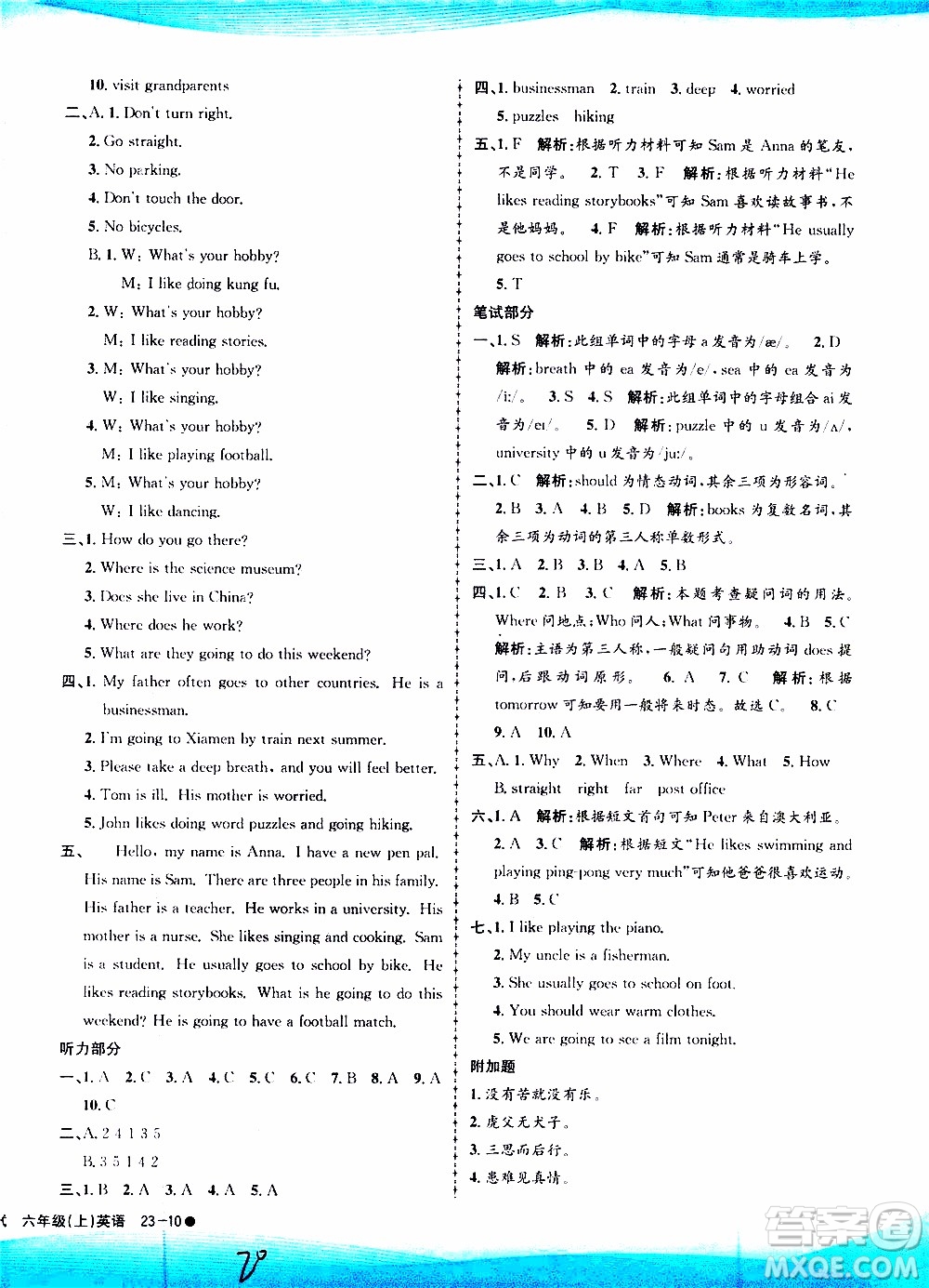 孟建平系列叢書2019年小學(xué)滾動(dòng)測(cè)試英語(yǔ)六年級(jí)上冊(cè)R人教版參考答案