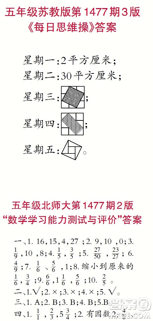 2019年秋小學(xué)生數(shù)學(xué)報五年級第1477期答案