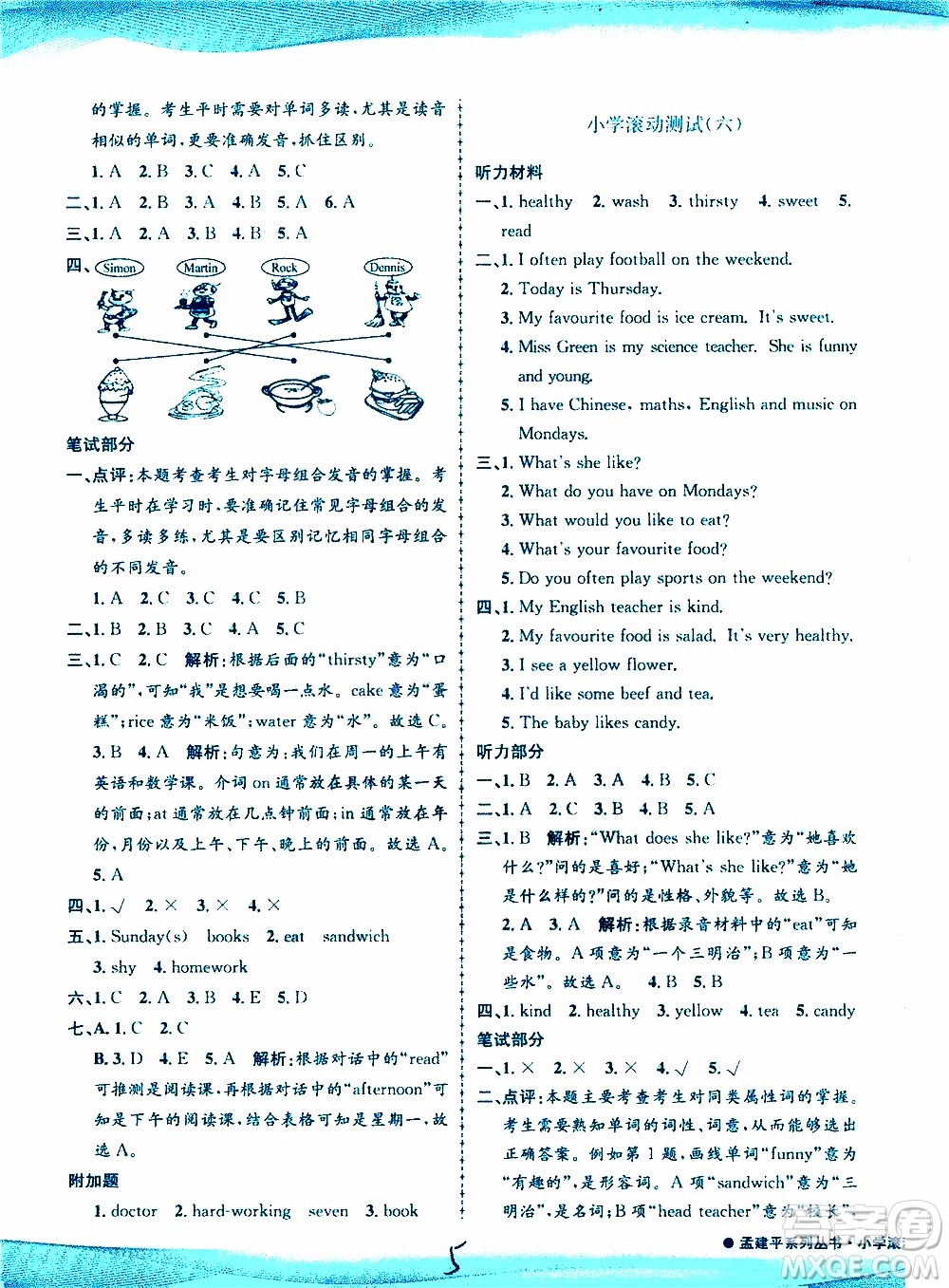 孟建平系列叢書(shū)2019年小學(xué)滾動(dòng)測(cè)試英語(yǔ)五年級(jí)上冊(cè)R人教版參考答案