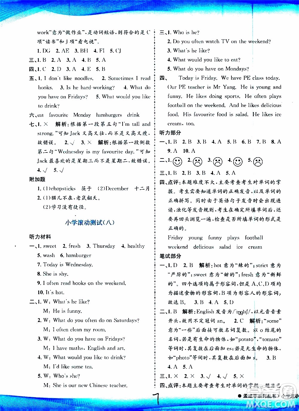 孟建平系列叢書(shū)2019年小學(xué)滾動(dòng)測(cè)試英語(yǔ)五年級(jí)上冊(cè)R人教版參考答案