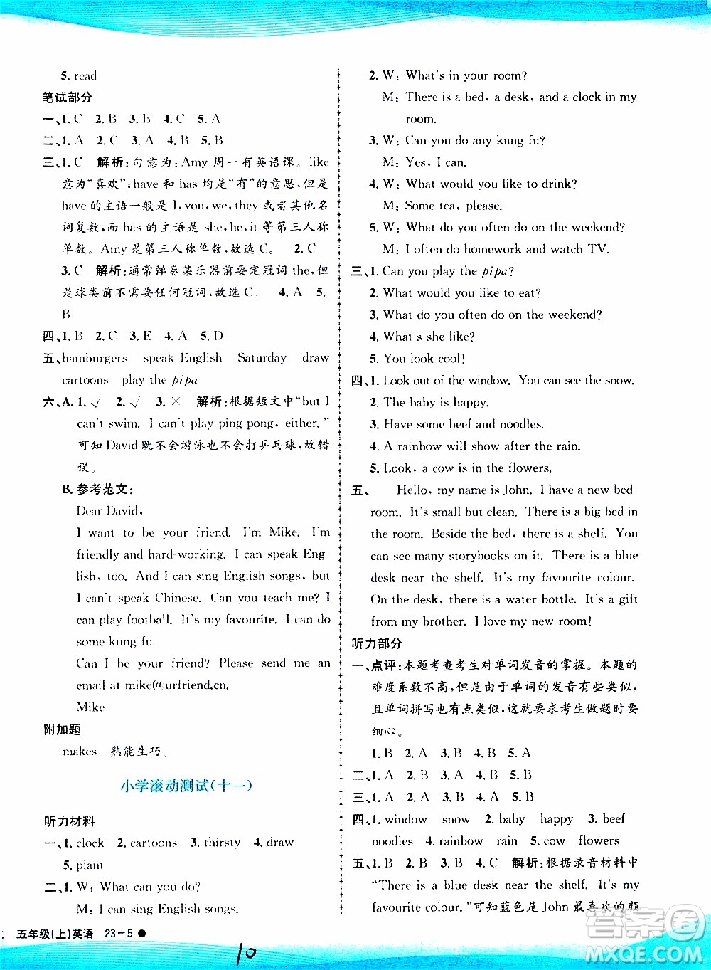 孟建平系列叢書(shū)2019年小學(xué)滾動(dòng)測(cè)試英語(yǔ)五年級(jí)上冊(cè)R人教版參考答案