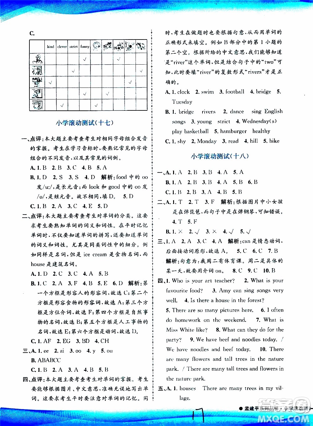 孟建平系列叢書(shū)2019年小學(xué)滾動(dòng)測(cè)試英語(yǔ)五年級(jí)上冊(cè)R人教版參考答案