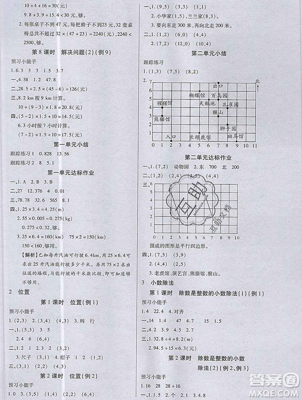 2019秋新版培優(yōu)紅領(lǐng)巾樂園人教版A版五年級(jí)數(shù)學(xué)上冊(cè)答案