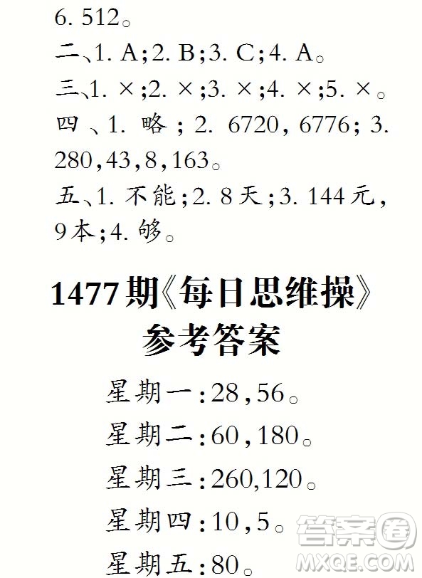 2019年秋小學(xué)生數(shù)學(xué)報(bào)三年級(jí)第1477期答案