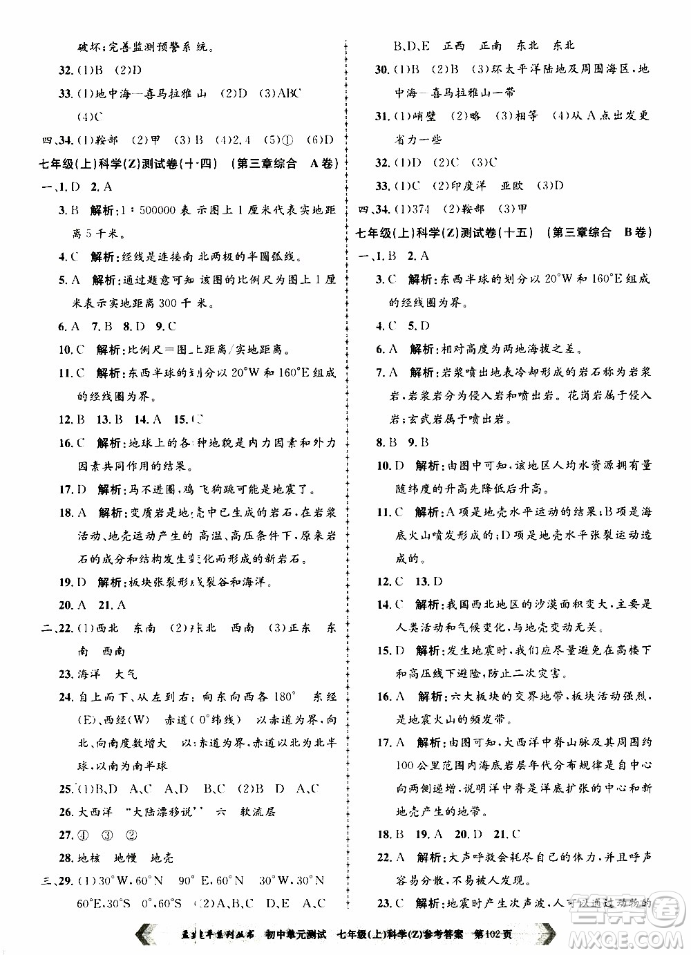 2019年孟建平系列叢書初中單元測試科學(xué)七年級(jí)上冊Z版浙教版參考答案