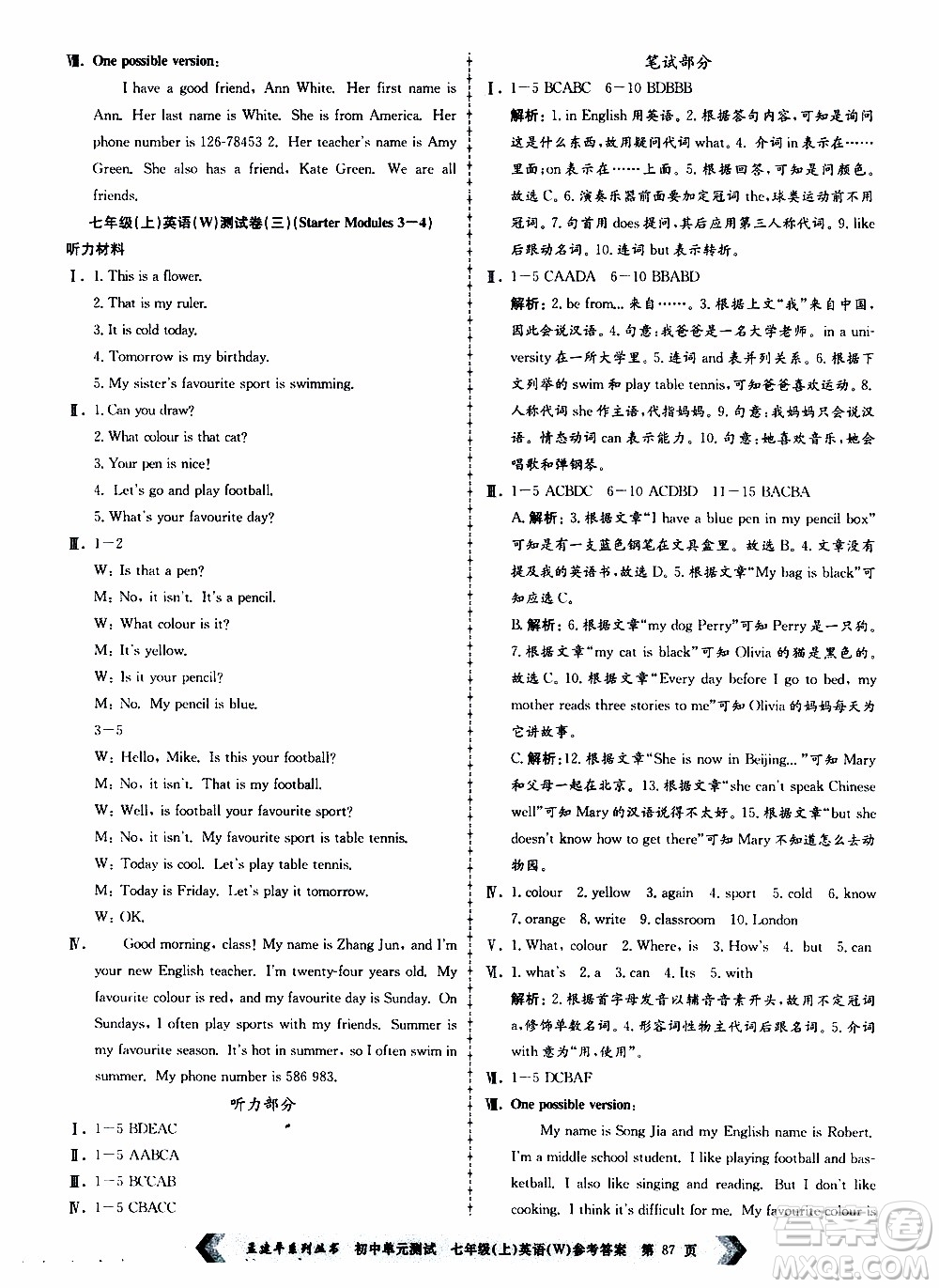 2019年孟建平系列叢書初中單元測試英語七年級上冊W版外研版參考答案