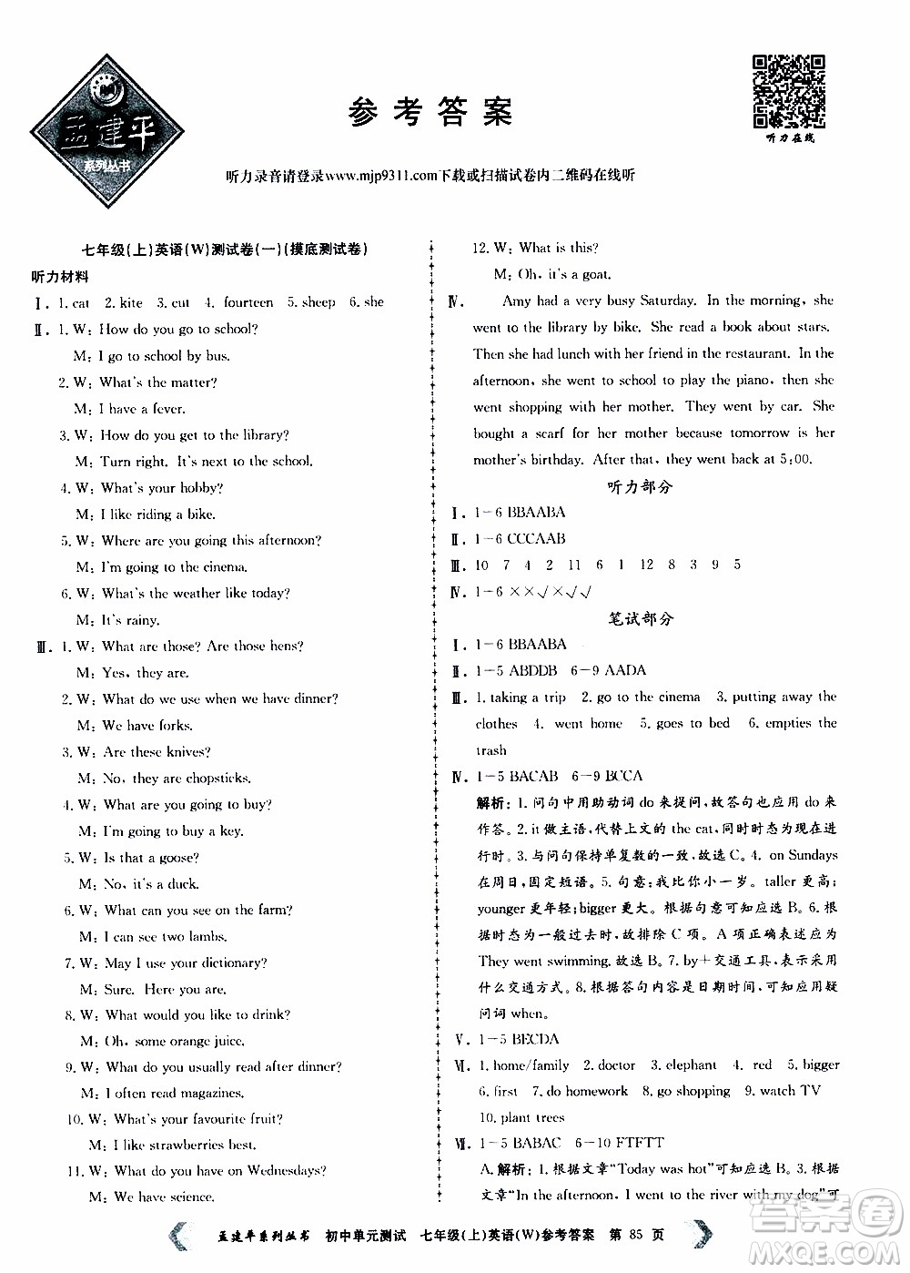 2019年孟建平系列叢書初中單元測試英語七年級上冊W版外研版參考答案