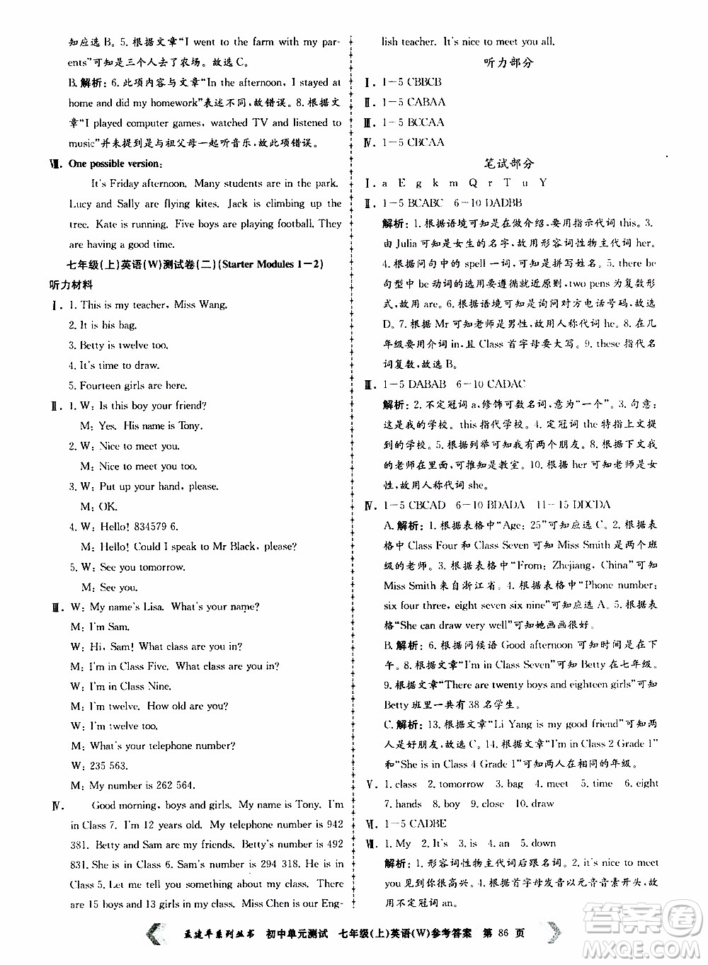 2019年孟建平系列叢書初中單元測試英語七年級上冊W版外研版參考答案