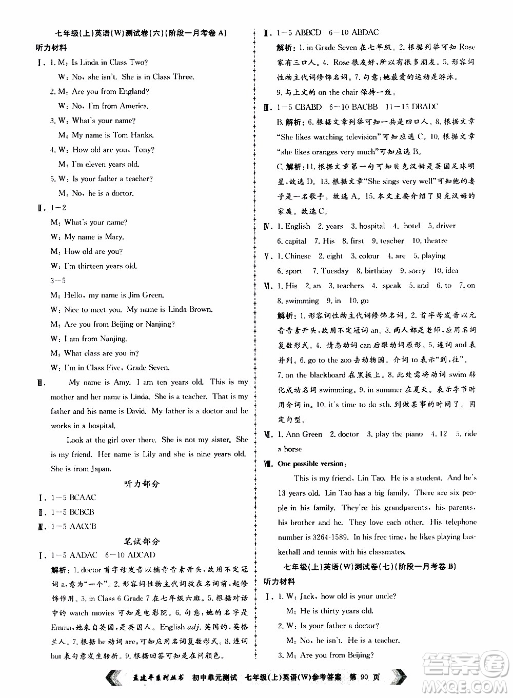 2019年孟建平系列叢書初中單元測試英語七年級上冊W版外研版參考答案