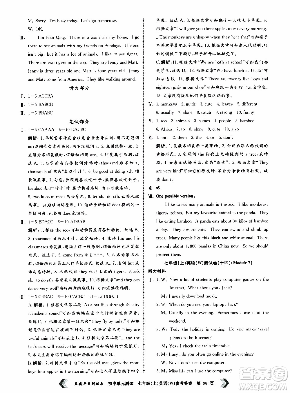 2019年孟建平系列叢書初中單元測試英語七年級上冊W版外研版參考答案