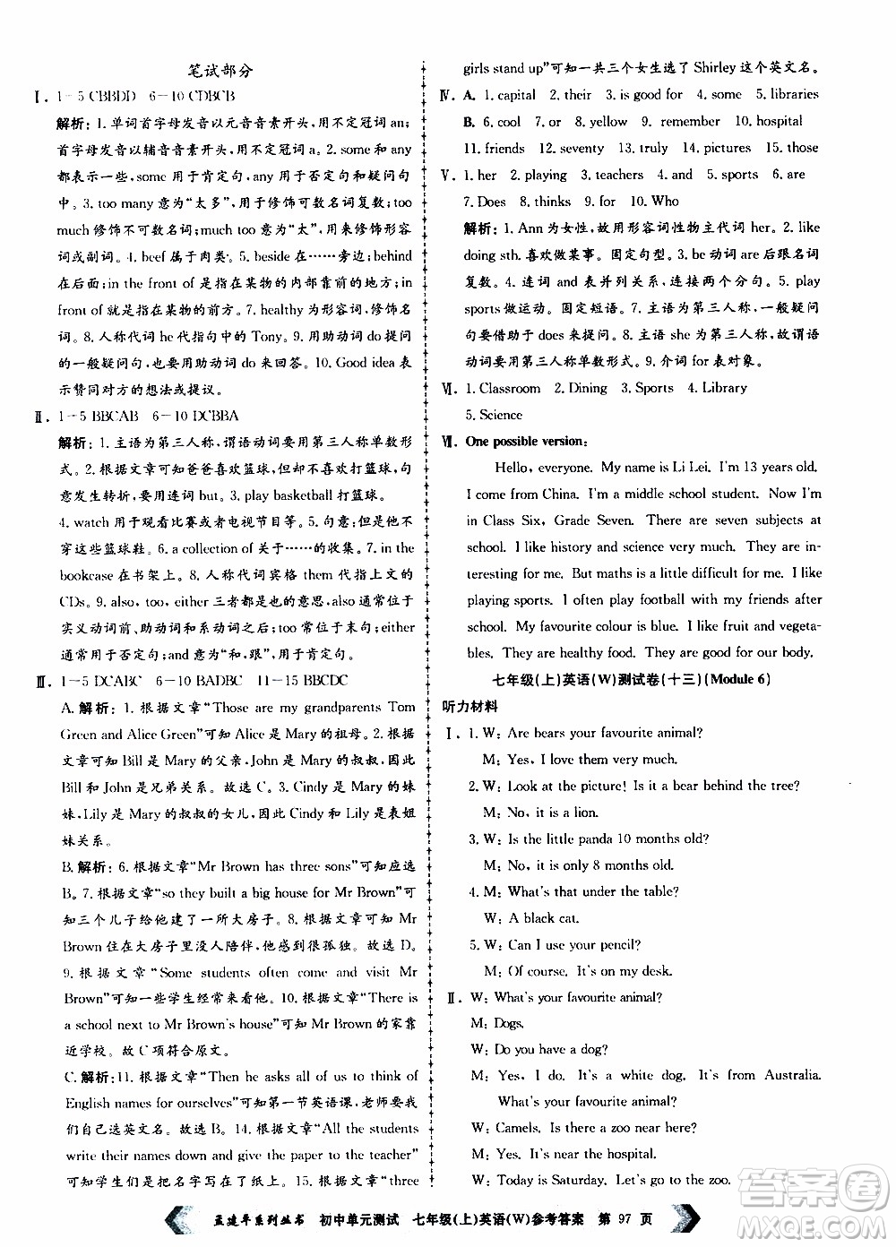 2019年孟建平系列叢書初中單元測試英語七年級上冊W版外研版參考答案