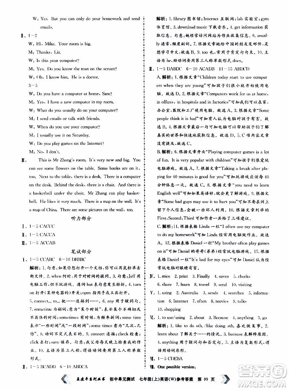 2019年孟建平系列叢書初中單元測試英語七年級上冊W版外研版參考答案