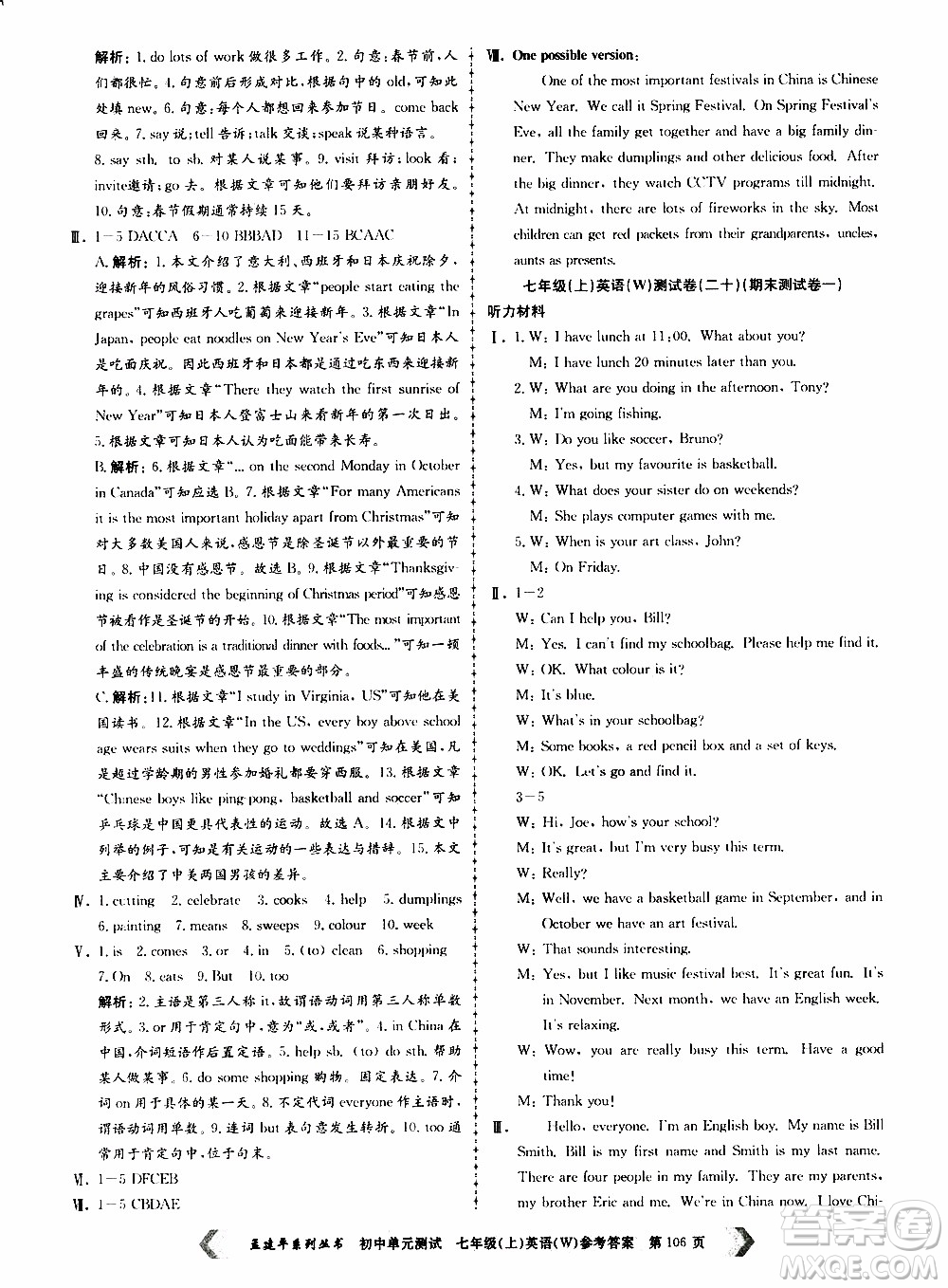 2019年孟建平系列叢書初中單元測試英語七年級上冊W版外研版參考答案