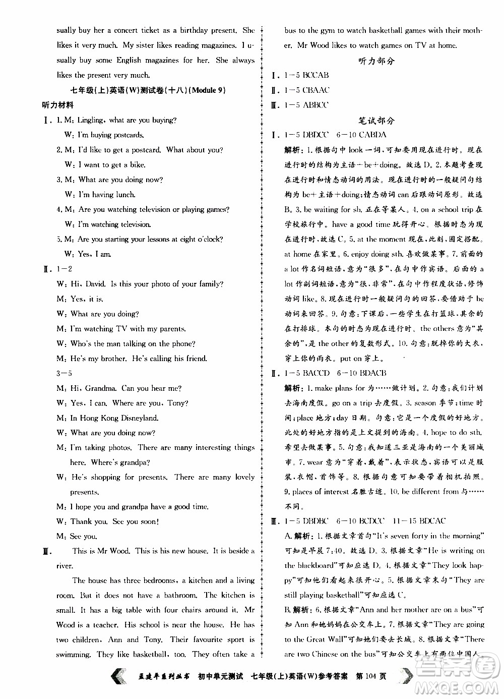 2019年孟建平系列叢書初中單元測試英語七年級上冊W版外研版參考答案